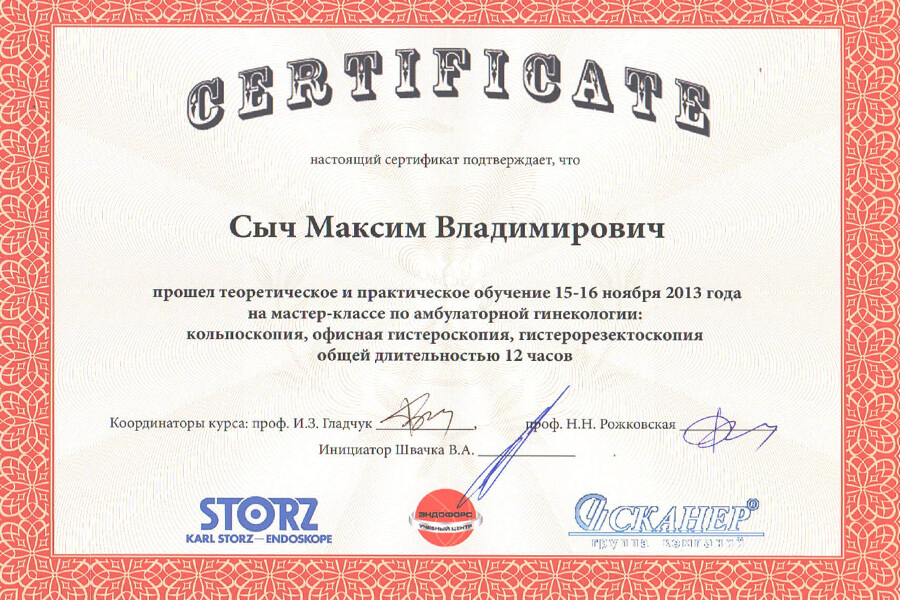 Сертификат